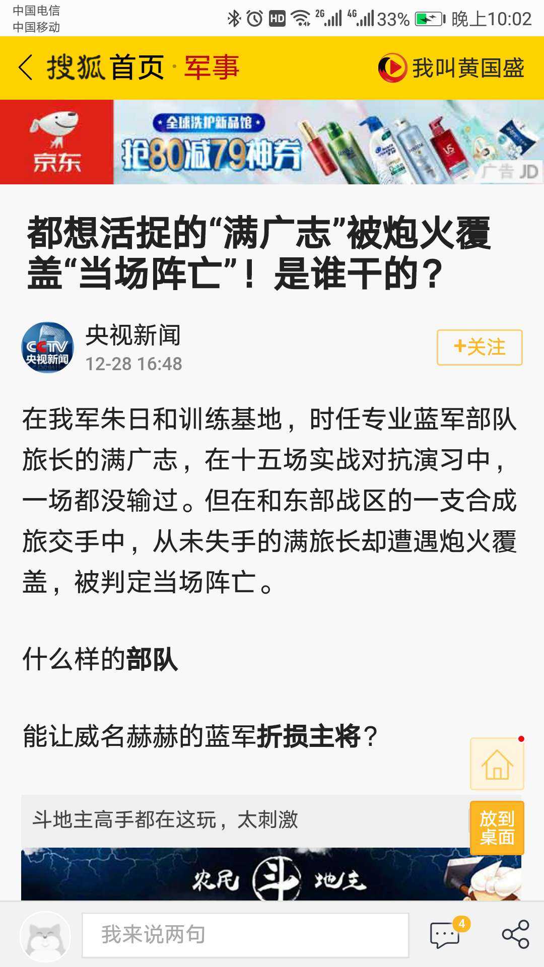 好消息,好消息!嚣张的满广志阵亡啦!