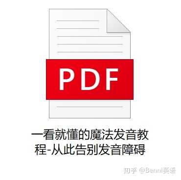 英语音标怎么练习 大家学习的经历是怎样的 知乎 英语音标怎么练习 大家学习的经历是怎样的 知乎