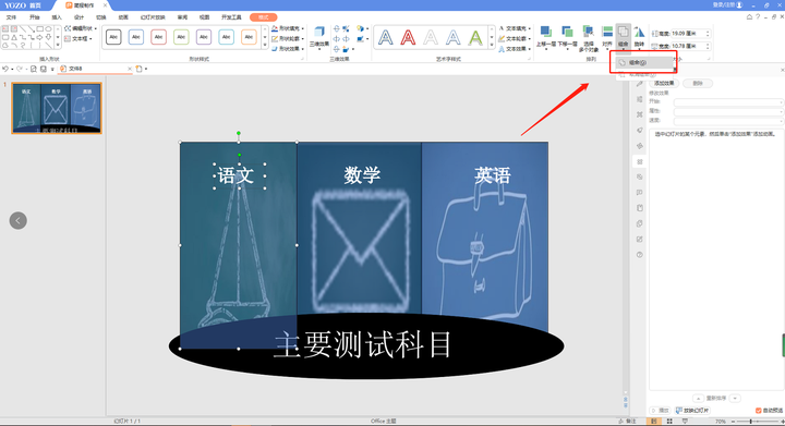 ppt图片上下滚动播放效果