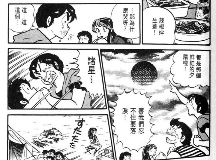 如何评价高桥留美子的漫画 福星小子 知乎