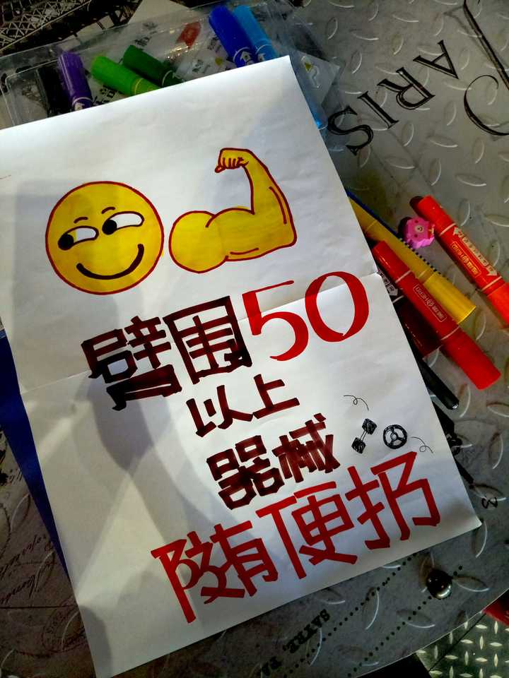 怎样看待健身房要求:"练完器械必须归位"类似的标语?