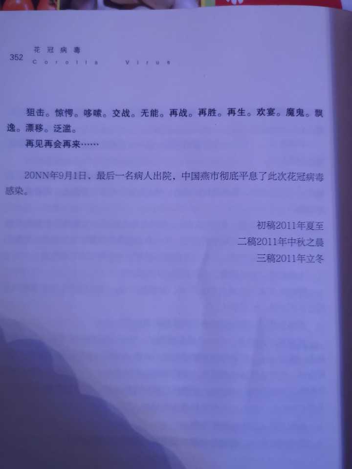 看过毕淑敏老师的 花冠病毒 有什么感受 知乎