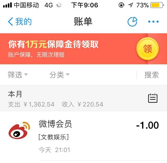 新浪微博会员怎么解绑自动续费会员!为什么找