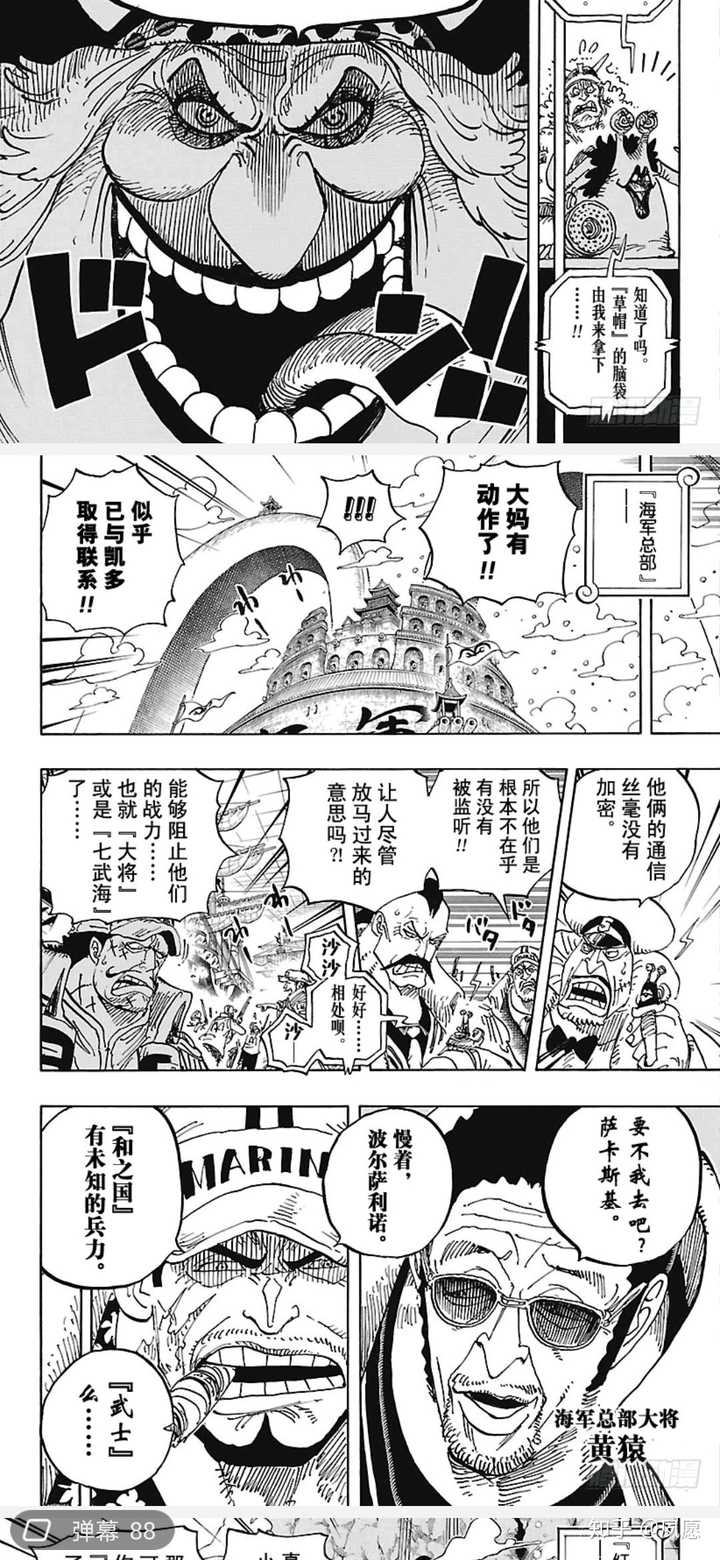 大将真的和四皇平级的实力吗 知乎