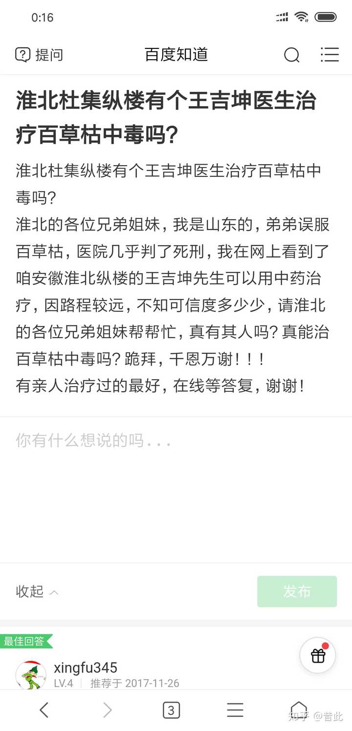 百草枯中毒真的必死无疑吗 知乎