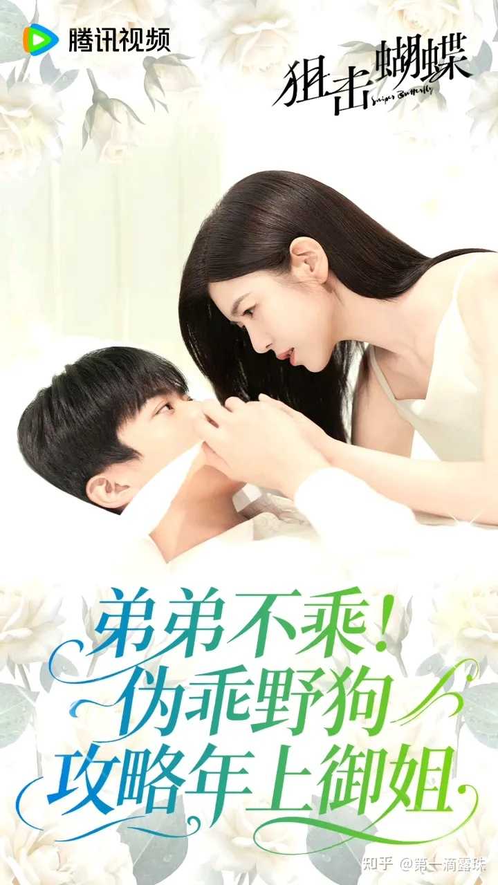 如何评价陈妍希、周柯宇主演的爱情剧《狙击蝴蝶》？ - 知乎