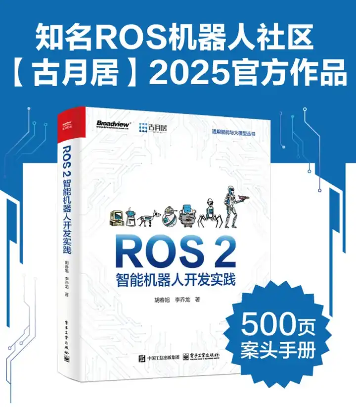 想问一下ros2有什么推荐的书籍吗? - 知乎