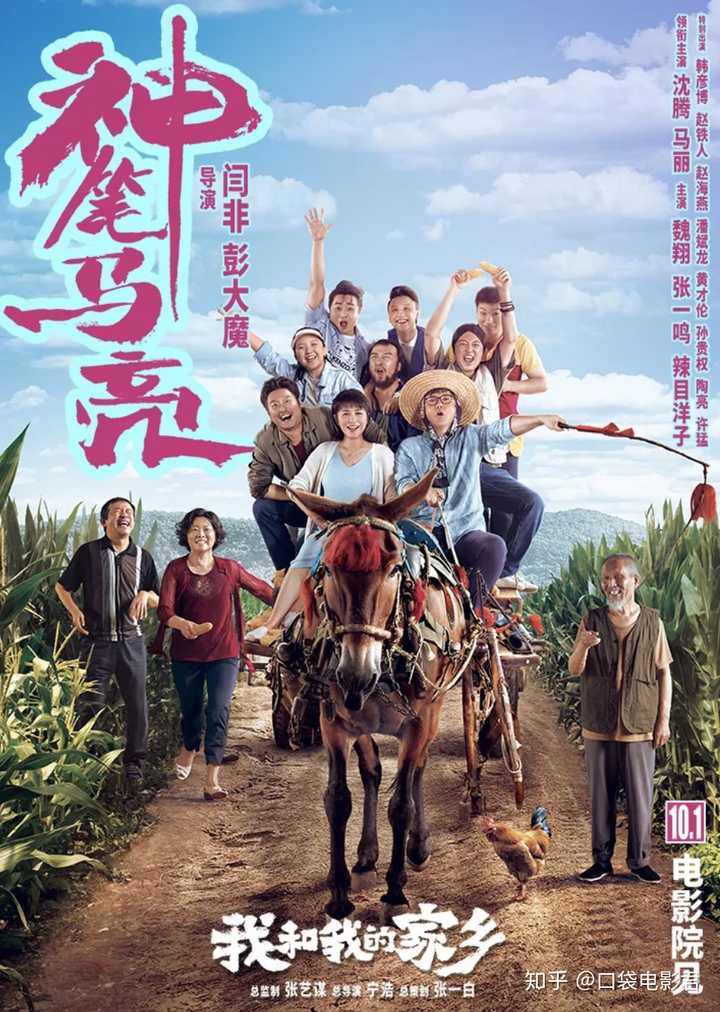 电影 我和我的家乡 中有哪些令你难忘的细节 知乎 电影 我和我的家乡 中有哪些令你难忘的细节 知乎