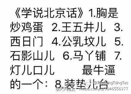 普通话和北京话有什么区别 知乎 普通话和北京话有什么区别 知乎