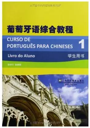 葡萄牙语好学吗?有什么好的葡萄牙语学习方法