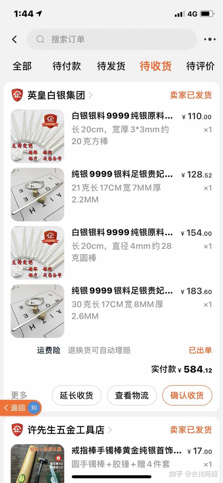 想买点白银打首饰，在哪能买到便宜一点的，去银行问了15块一克感觉有点贵啊？ - 去找阿超的回答- 知乎