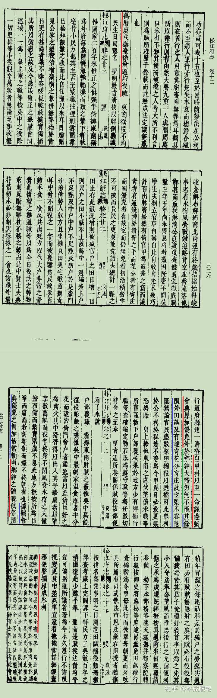 崇祯四年《松江府志》卷十二《役法二》，p326-327《崇祯松江府志》记录了