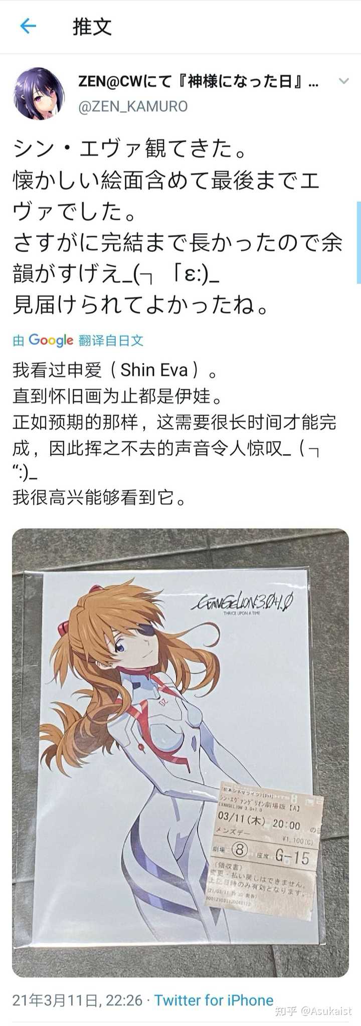 新世纪福音战士 新剧场版上映后 你有什么话想对庵野秀明说 知乎 新世纪福音战士 新剧场版上映后 你有什么话想对庵野秀明说 知乎