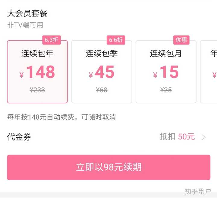 bilibili大会员怎么充值比较划算? - 知乎
