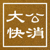 大公快消