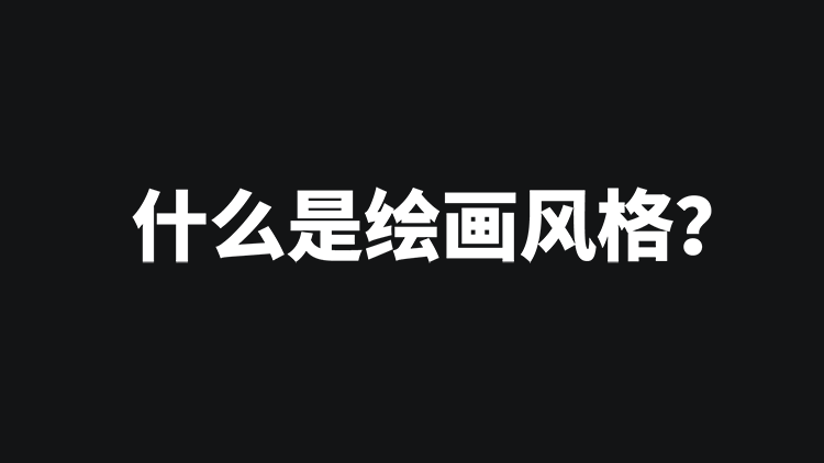 知乎上的插画 漫画师们 你们怎样一步步找到自己绘画风格的 涂鸦小p 的回答 知乎 知乎上的插画 漫画师们 你们怎样一步步找到自己绘画风格的 涂鸦小p 的回答 知乎