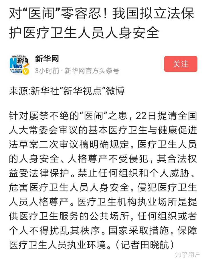 如何看待北京大学第一医院妇产科赫英东等三名医生被打的事件 医护人员的安全应如何获得保障 匿名用户的回答