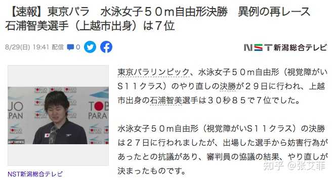 东京残奥会女子50米自由泳s11级比赛中 中国选手马佳重赛夺冠 并打破世界纪录 如何评价本场比赛 知乎