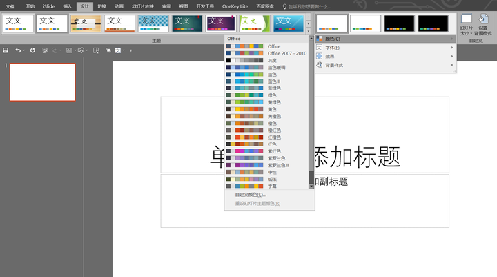 ppt表格边框颜色设置