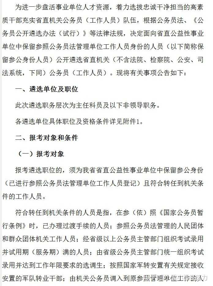 遴选必须是公务员么? - 知乎