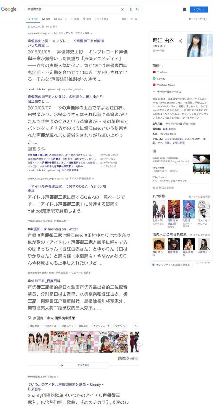 为什么会将声优御三家定为堀江由衣 水树奈奈 田村由香里这三个人 他们有什么特别突出的贡献吗 知乎