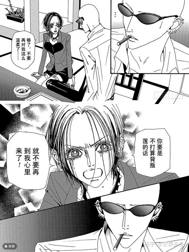 如何评价漫画 Nana 芒果多多的回答 知乎 如何评价漫画 Nana 芒果多多的回答 知乎