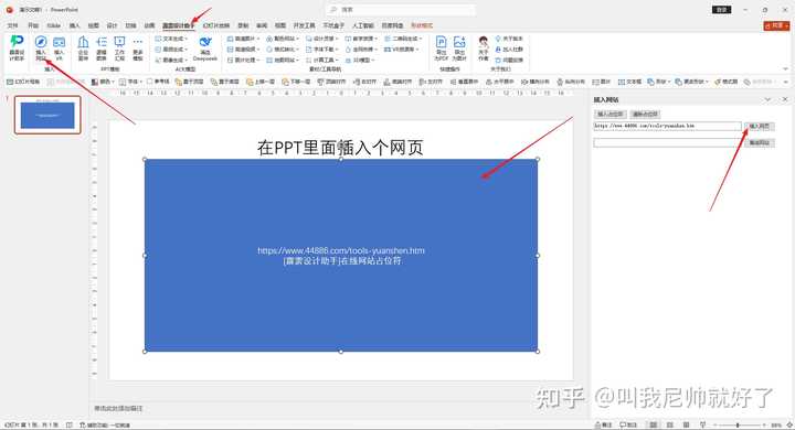 如何在PPT中嵌入HTML网页文件？ - 知乎
