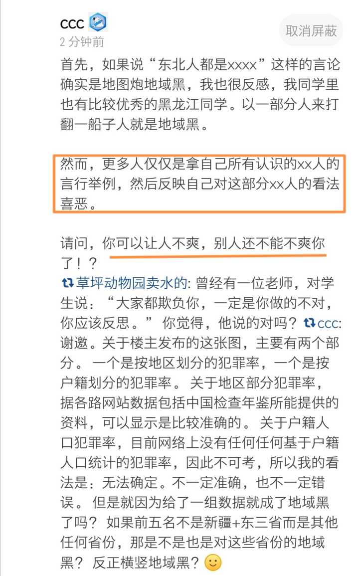 如何看待网络盛传的 分地区刑事犯罪率排名 知乎