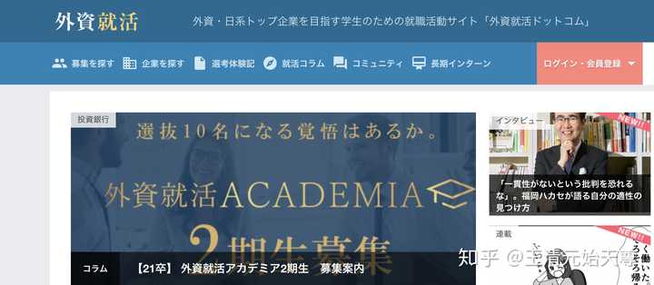在日本参加就职活动是怎么一种体验 知乎