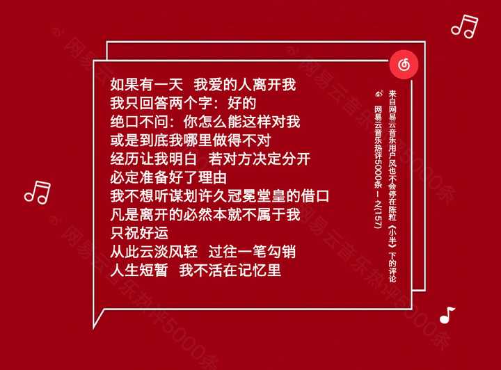 网易云音乐上看到过最触动的热评是什么?