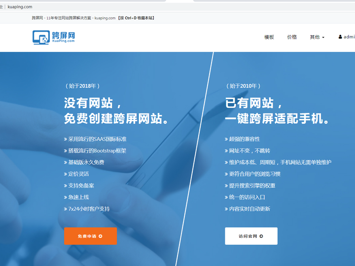 pc网站转换手机网站代码_手机网站设置