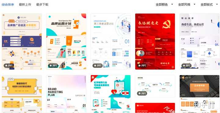 有什么能下载ppt的网站或者软件吗？