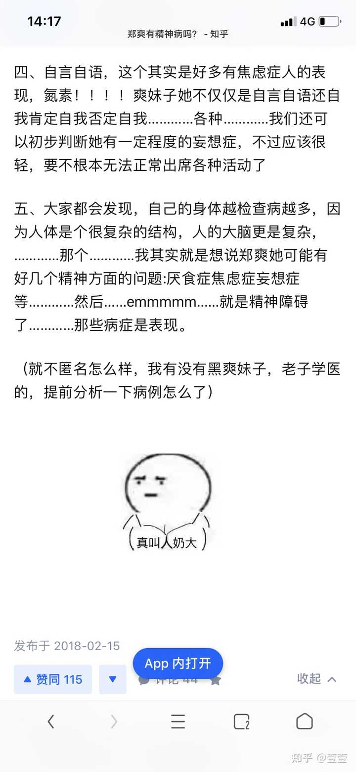 郑爽是否有精神疾病 知乎 郑爽是否有精神疾病 知乎