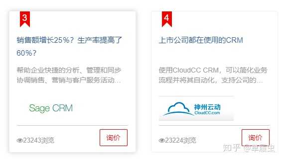 主流crm的比较 知乎