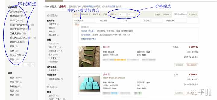 在孔夫子旧书网买书有哪些值得分享的经验心得? - 知乎