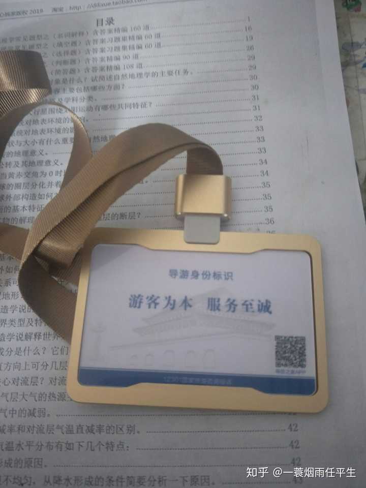67登录加入知乎移动应用网校网络课程导游资格证领队证考导游证的