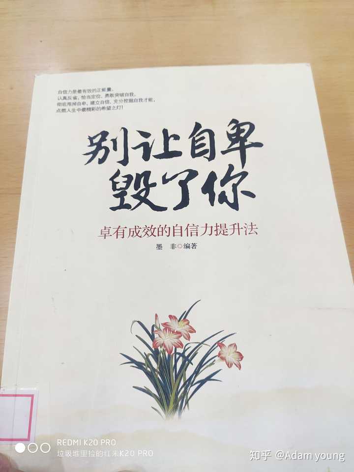 望大家推荐几本关于自信方面的书籍 现在非常非常非常需要 谢谢大家 知乎