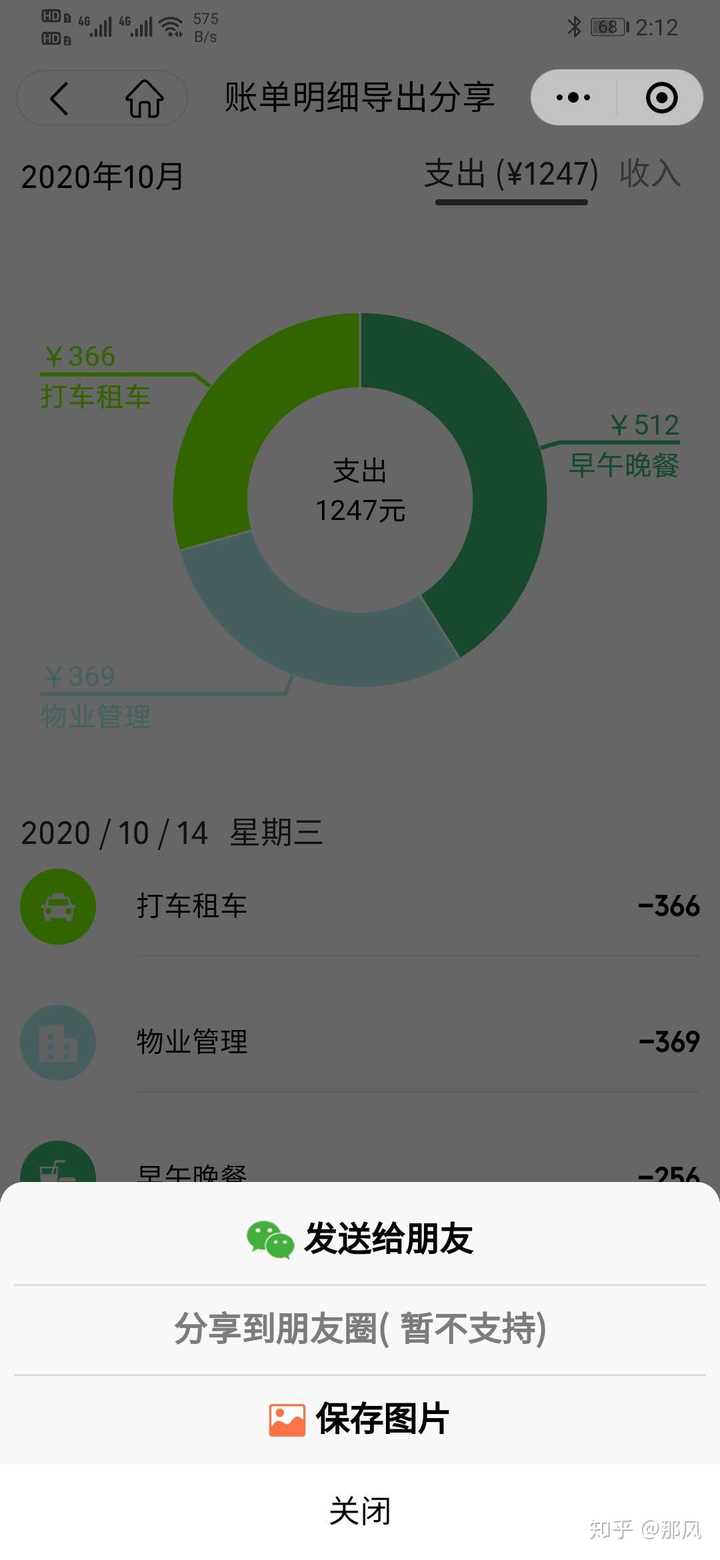 哪种记账软件支持免费导出账单？