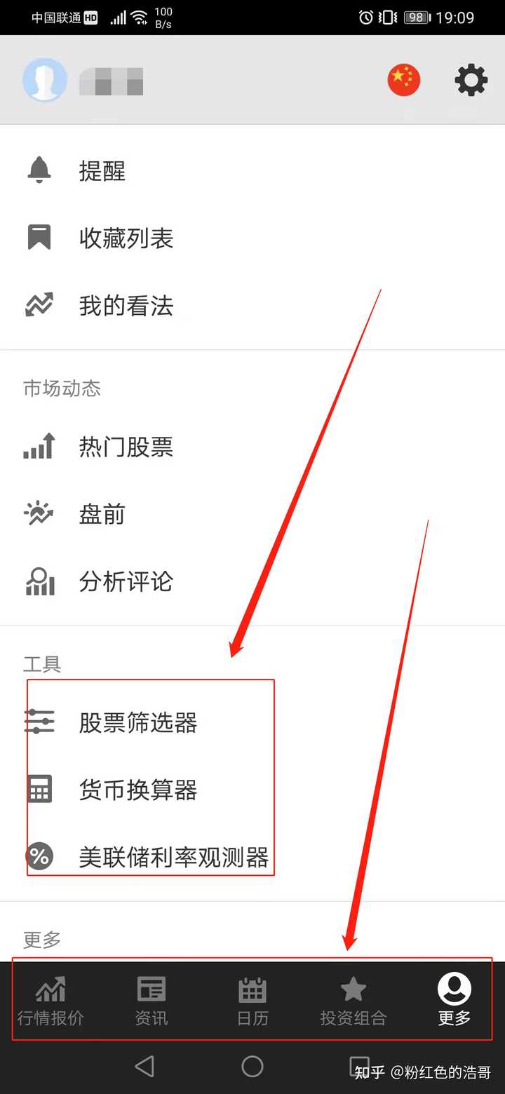 有什么好的财经方面的APP推荐吗？ - 粉红色的浩哥的回答- 知乎