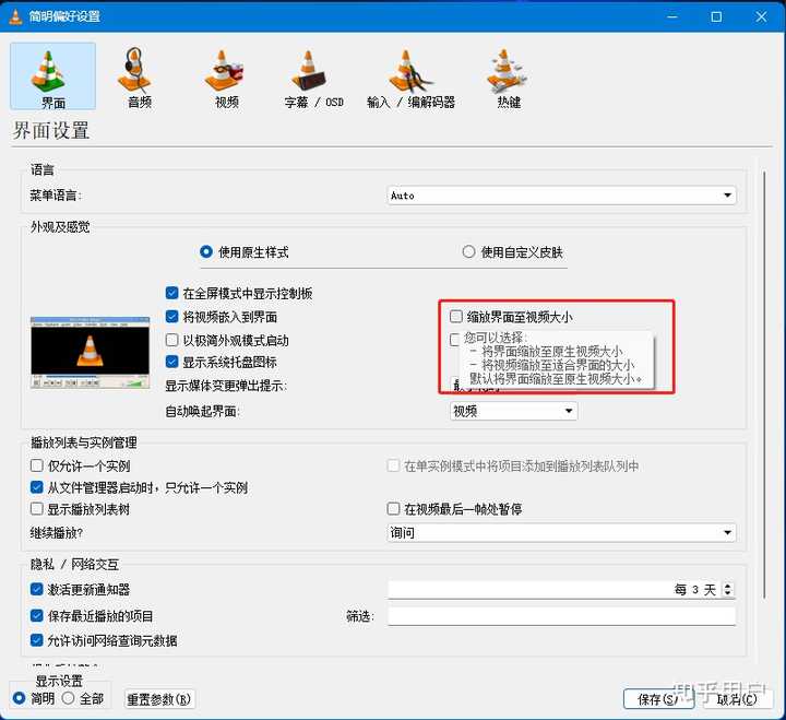 如何修改VLC media player默认窗口大小？ - 知乎