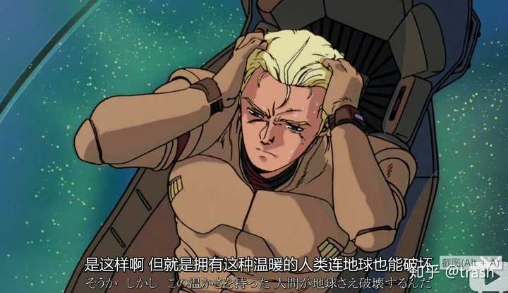 如何评价 逆袭的夏亚 Trash 的回答 知乎 如何评价 逆袭的夏亚 Trash 的回答 知乎