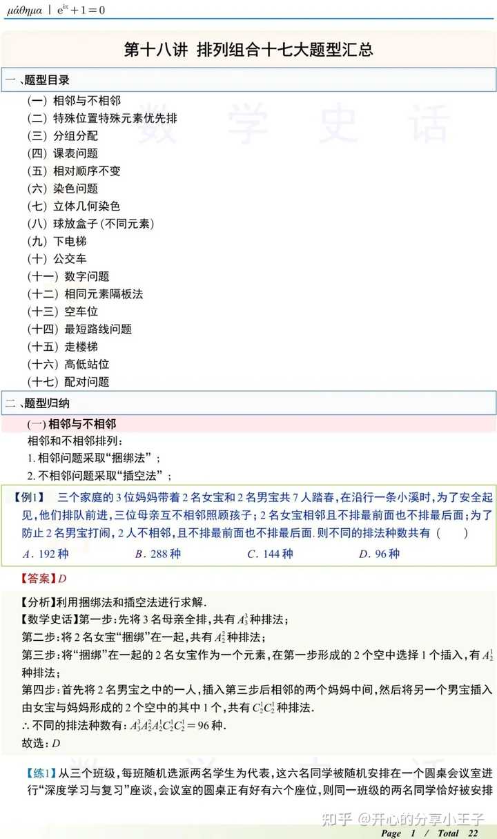 高中数学排列组合? - 知乎
