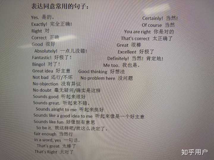 在英语交流中,有哪些常用的表示赞同的语句(短语)? - 知乎