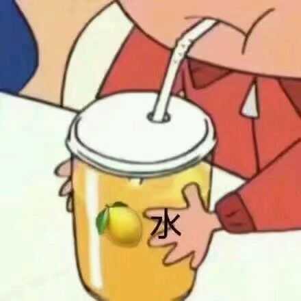 有哪些柠檬表情包? - 知乎