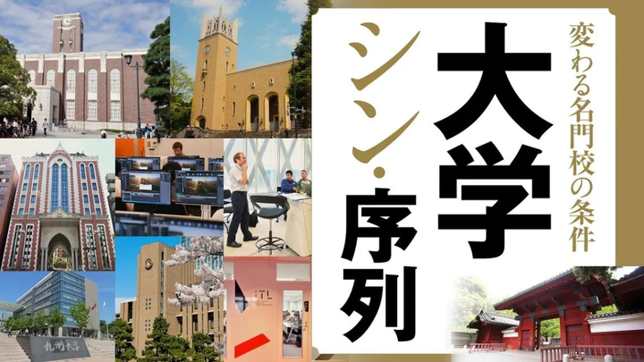 如何看待日本大学排名 知乎