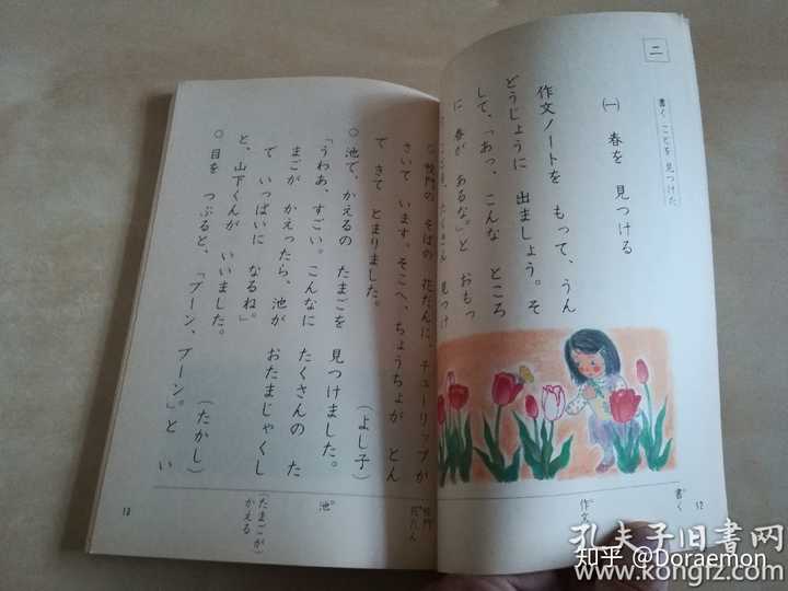 日本小学语文书里用的就是教科书体,图片来源见水印