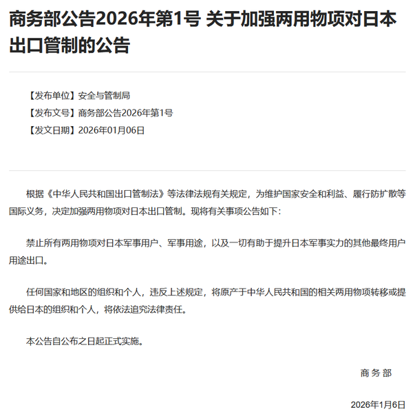 商务部表示为维护国家安全和利益，决定加强两用物项对日本出口管制，什么是两用物项？此举会带来哪些影响？