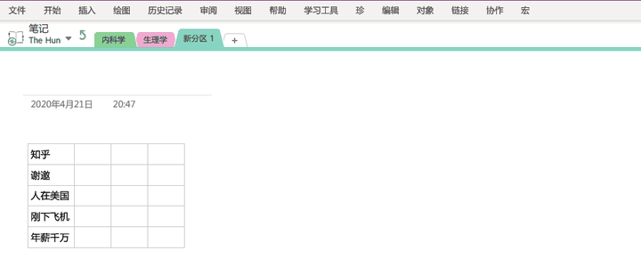 怎样把OneNote的页面设置的精简又美观？ - 知乎
