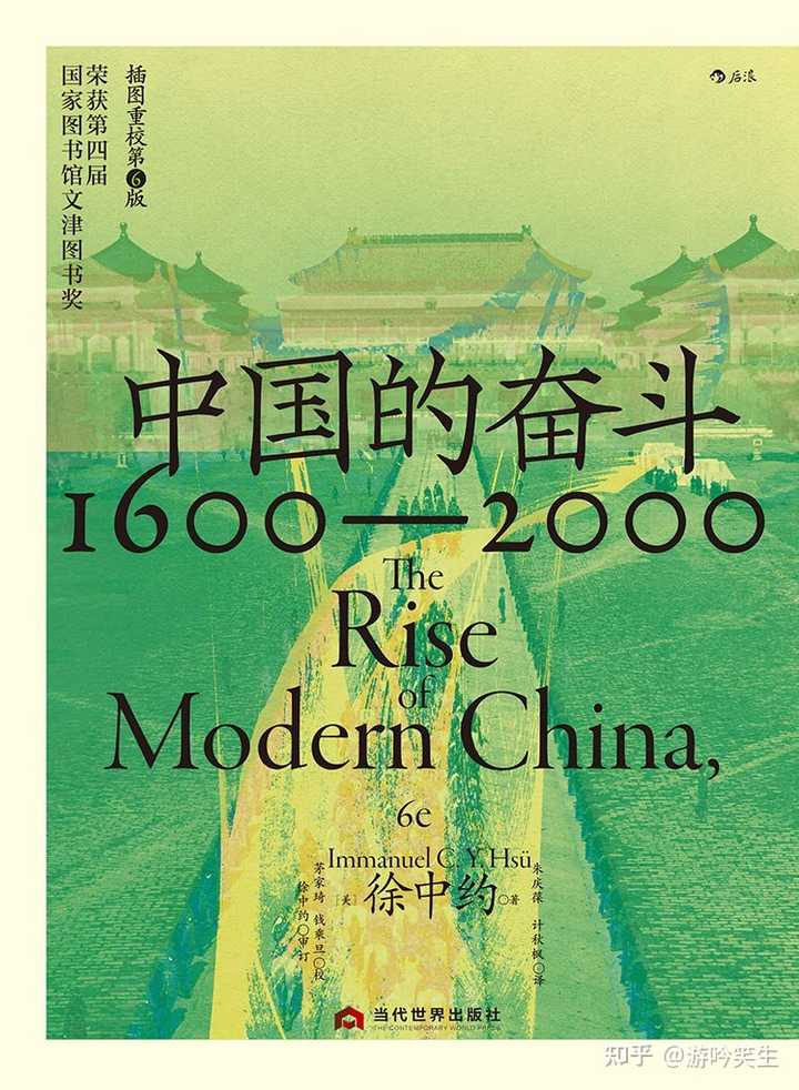 讲中国完整的近现代史的书有什么推荐吗? - 知乎