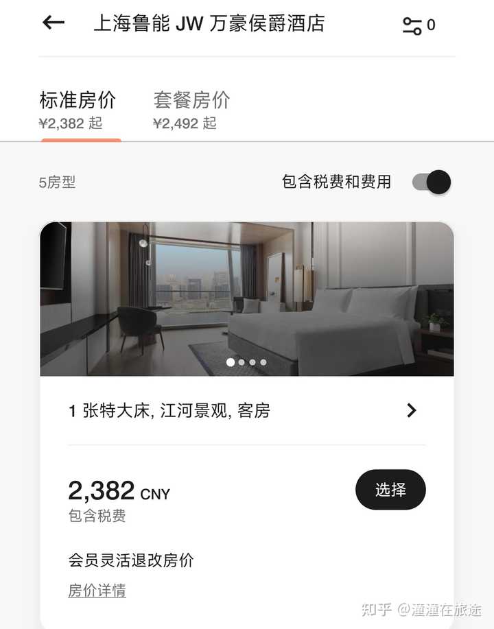 上海鲁能 JW 万豪侯爵酒店的入住体验怎么样? - 知乎